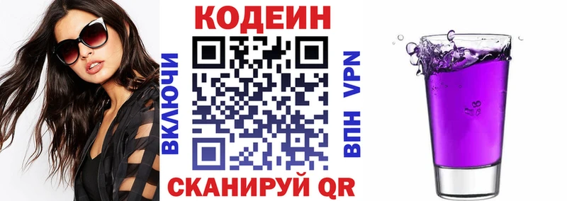 Codein Purple Drank  где купить наркоту  Балахна 